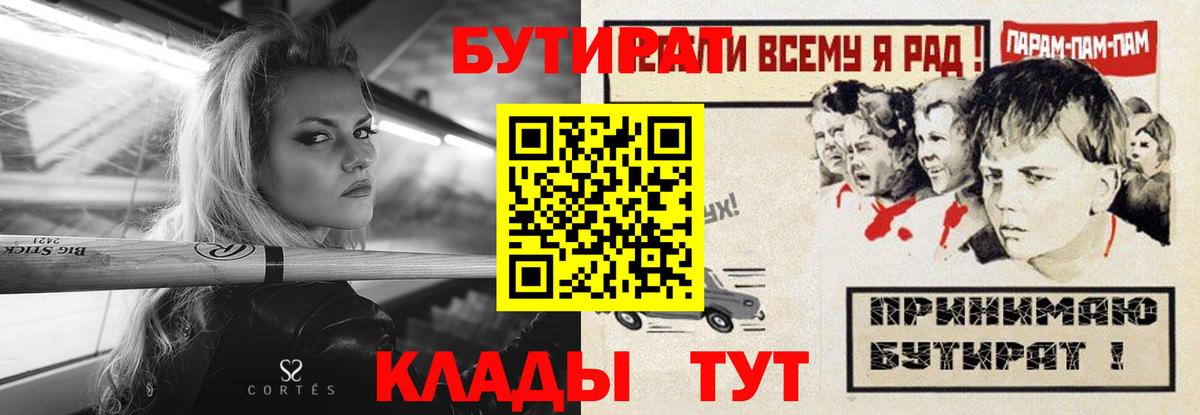 Джанкой  БУТИРАТ  Вход с VPN  БУТИРАТ Butirat 