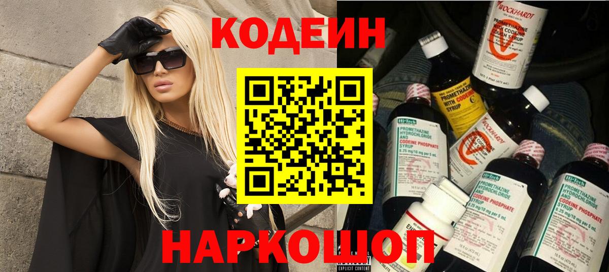 Кодеиновый сироп Lean Purple Drank  Вход с VPN  Джанкой  Кодеиновый сироп Lean напиток Lean (лин) 
