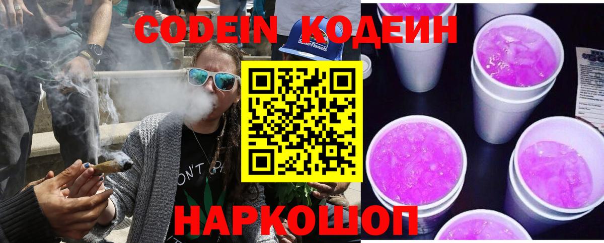 Codein напиток Lean (лин) Джанкой