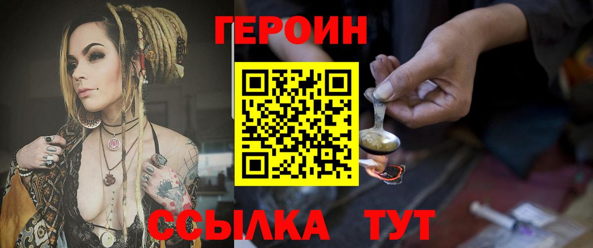 Героин VHQ  Вход с VPN  Героин  Джанкой 