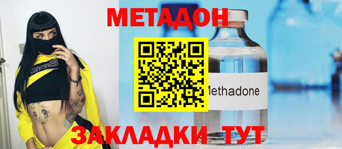 Метадон VHQ  Вход с VPN  Метадон кристалл  Джанкой 